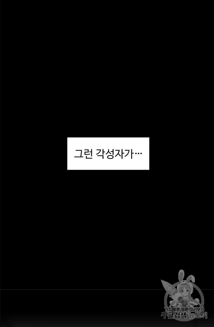 Level Up Alone Ch.4 p5