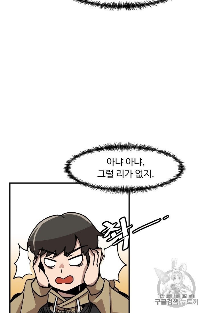 Level Up Alone Ch.4 p7