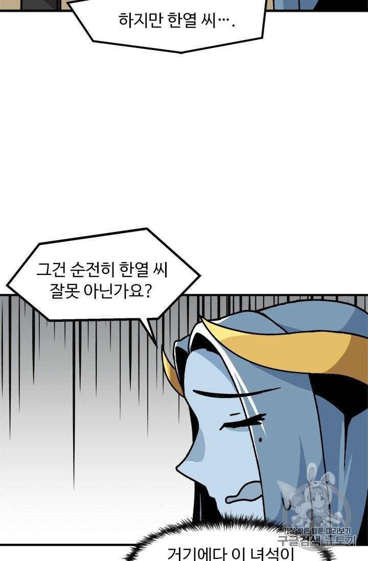 Level Up Alone Ch.5 p10