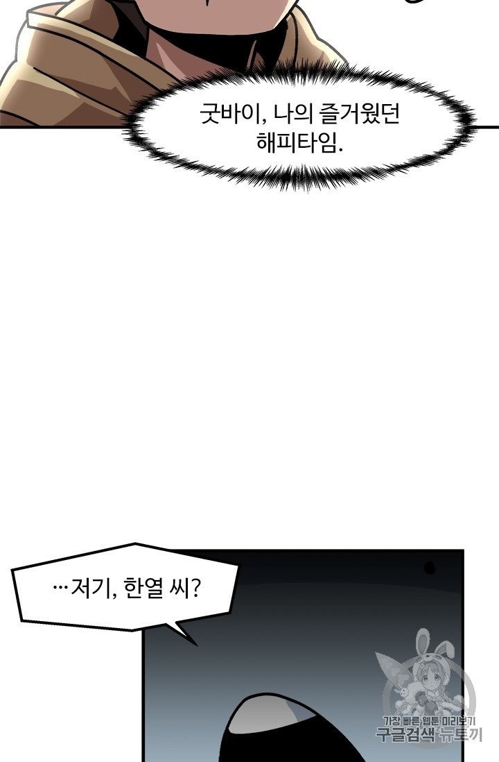 Level Up Alone Ch.5 p12
