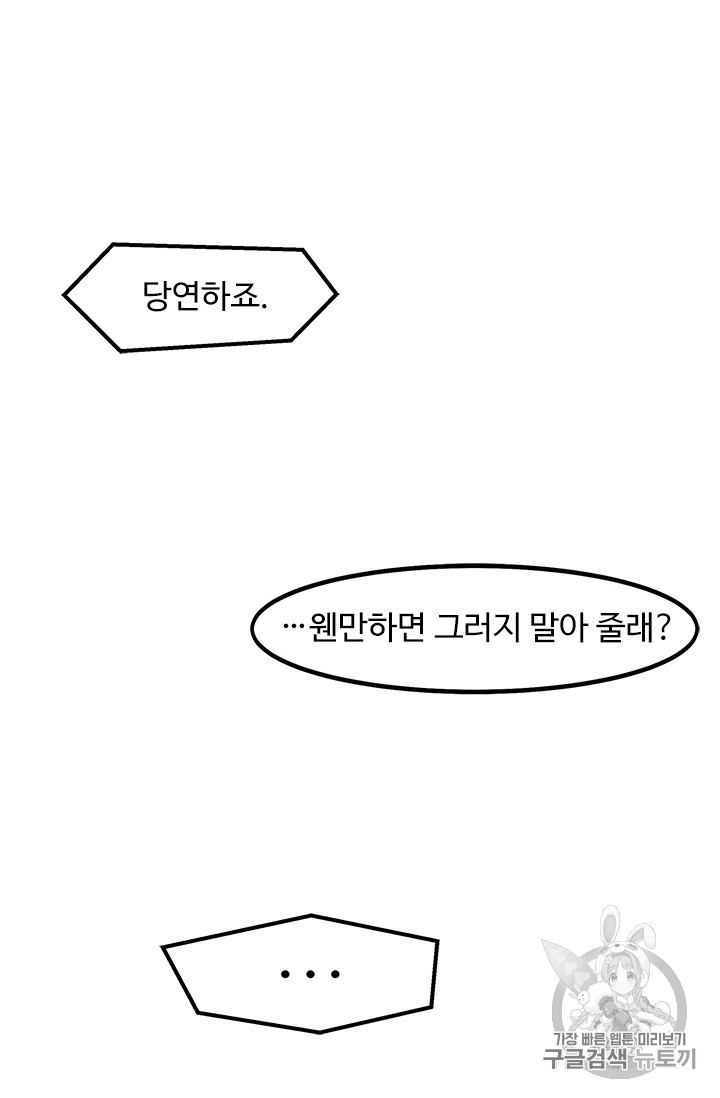 Level Up Alone Ch.5 p16