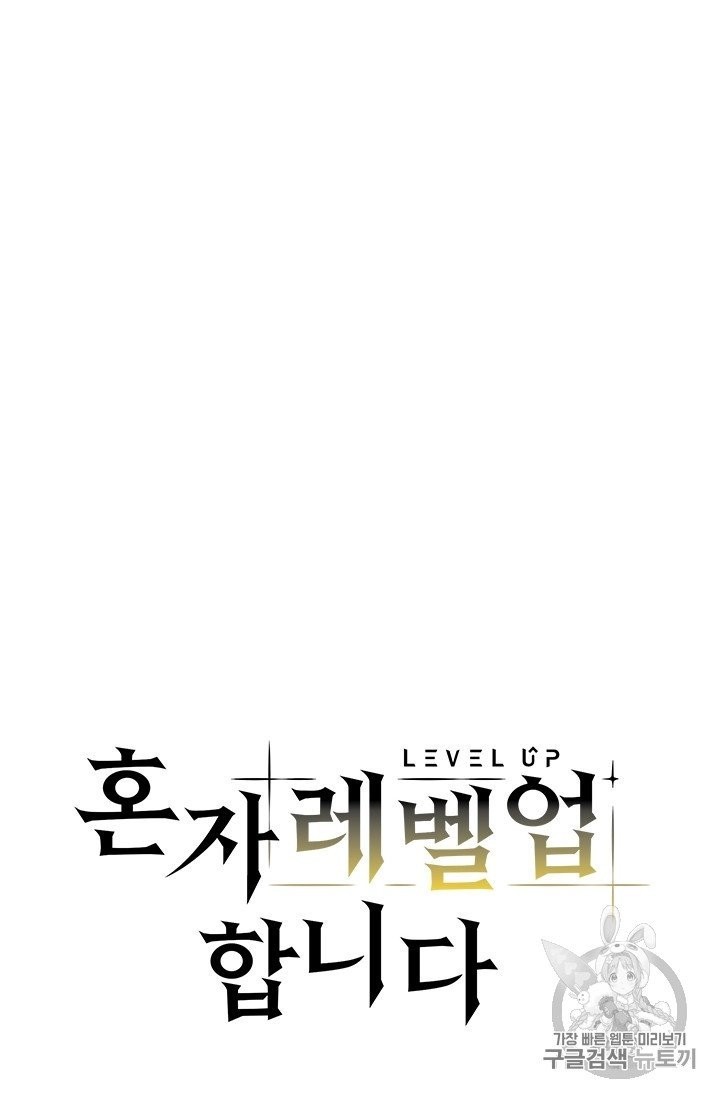 Level Up Alone Ch.5 p17