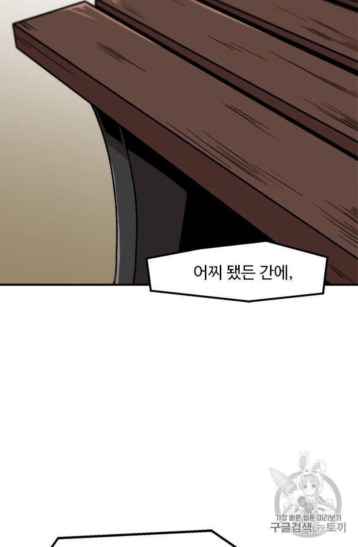 Level Up Alone Ch.5 p19