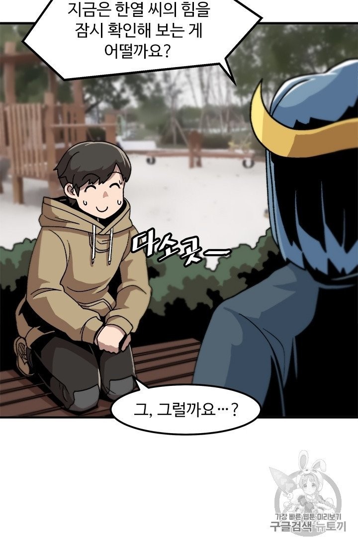 Level Up Alone Ch.5 p20