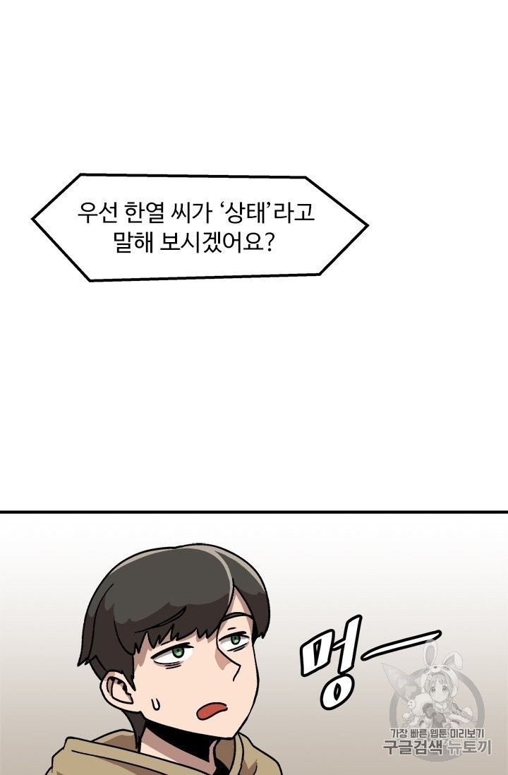 Level Up Alone Ch.5 p21