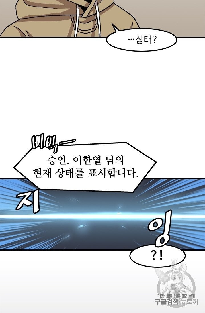 Level Up Alone Ch.5 p22