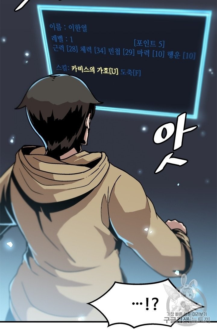 Level Up Alone Ch.5 p24