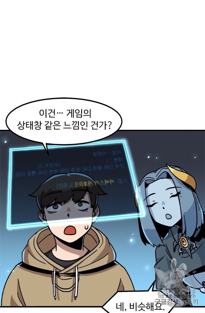 Level Up Alone Ch.5 p25