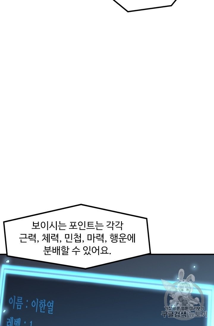Level Up Alone Ch.5 p26