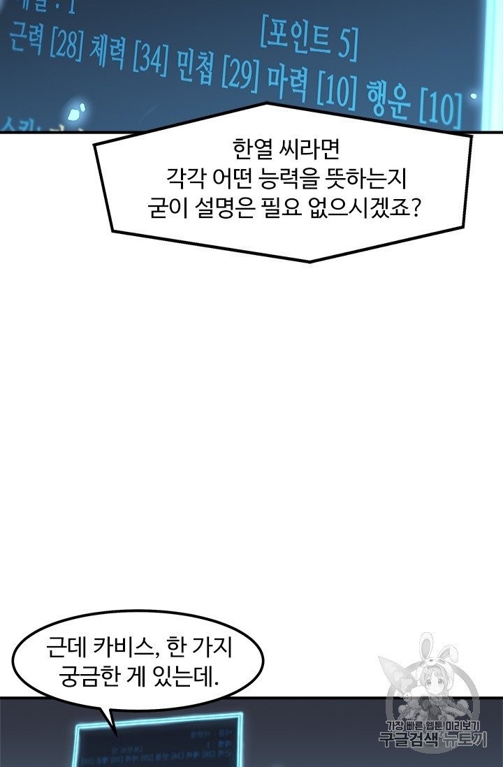 Level Up Alone Ch.5 p27