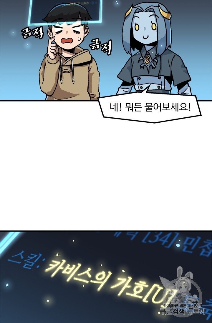 Level Up Alone Ch.5 p28