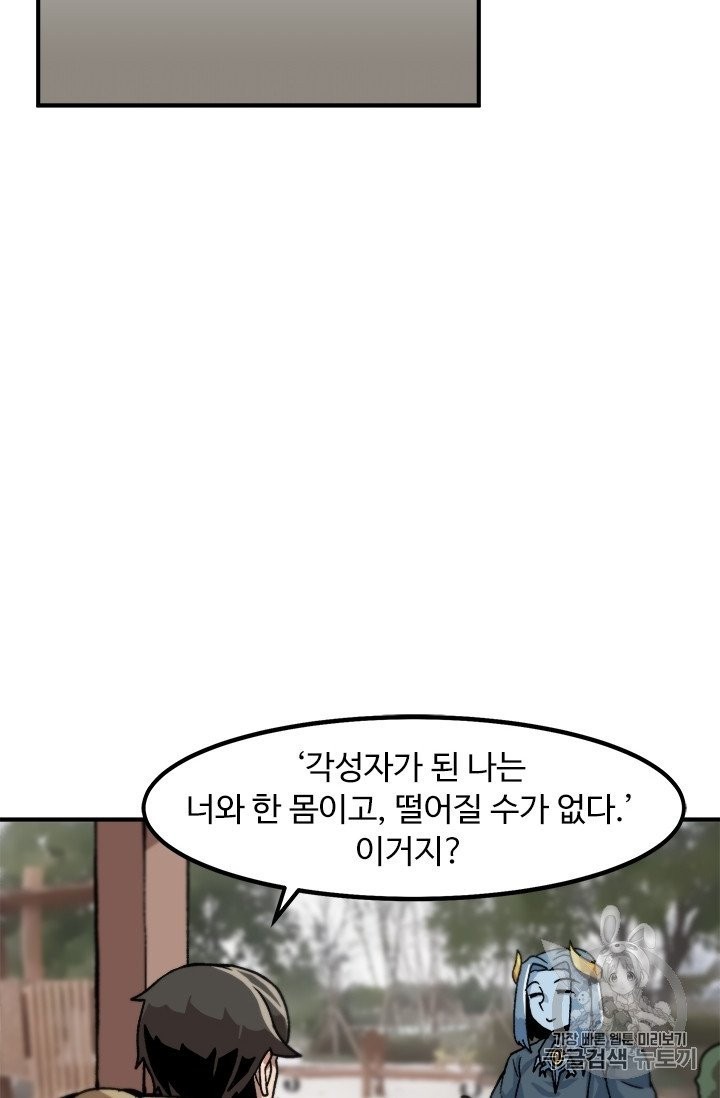 Level Up Alone Ch.5 p3