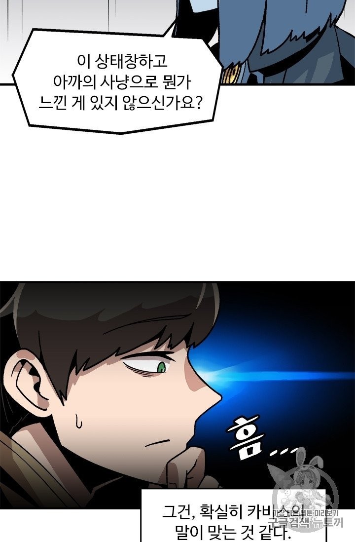 Level Up Alone Ch.5 p33