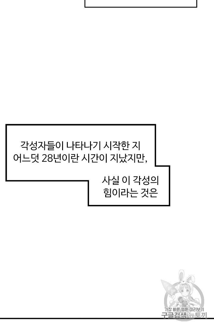 Level Up Alone Ch.5 p34