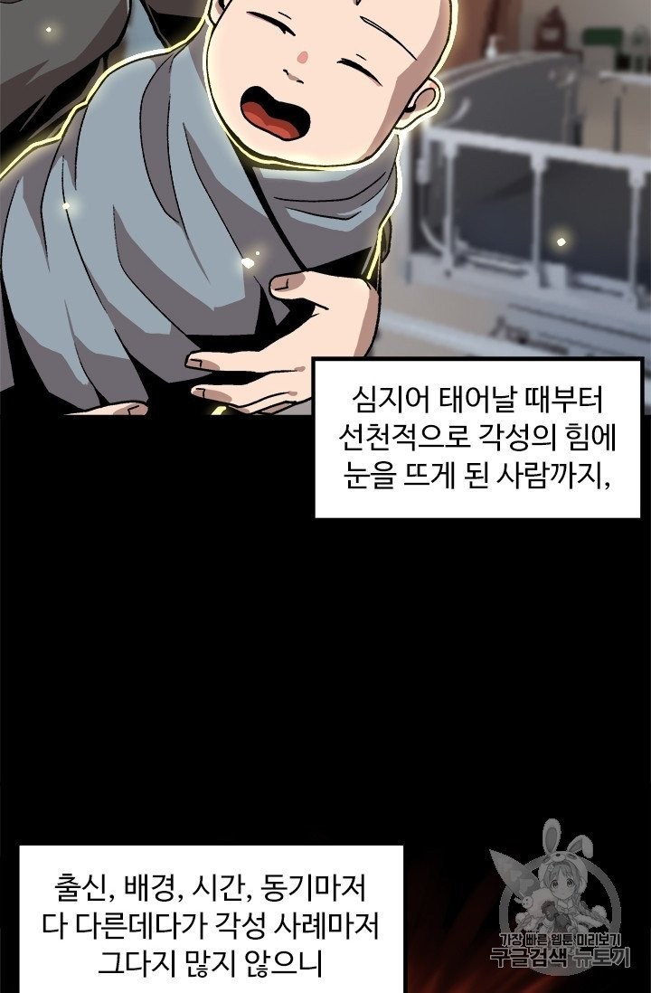 Level Up Alone Ch.5 p38