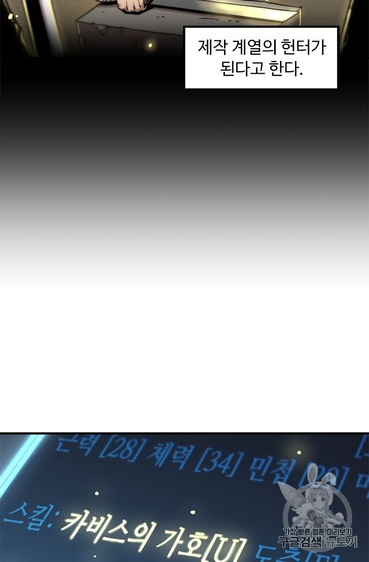 Level Up Alone Ch.5 p43