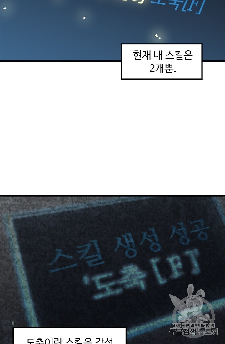 Level Up Alone Ch.5 p44