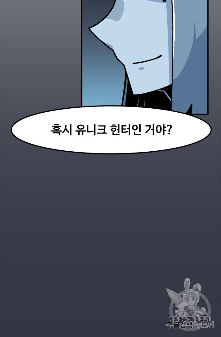 Level Up Alone Ch.5 p47