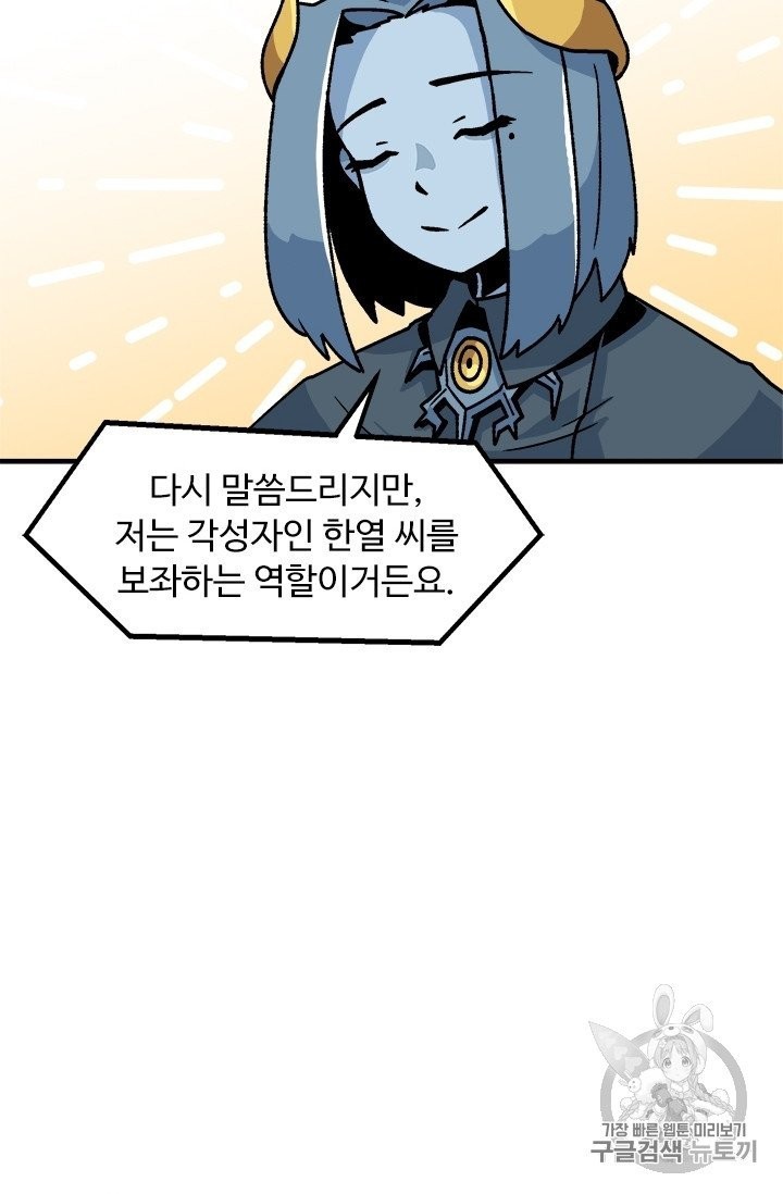 Level Up Alone Ch.5 p5
