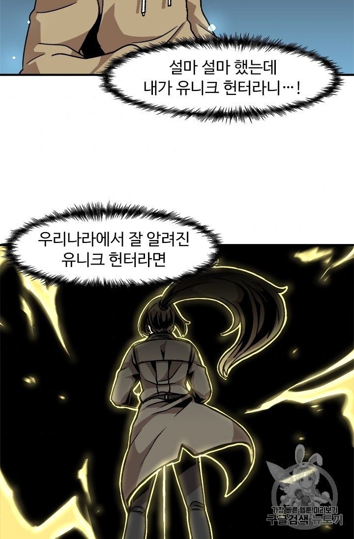 Level Up Alone Ch.5 p51