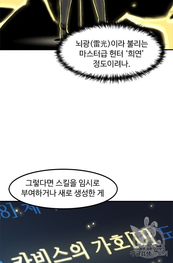Level Up Alone Ch.5 p52