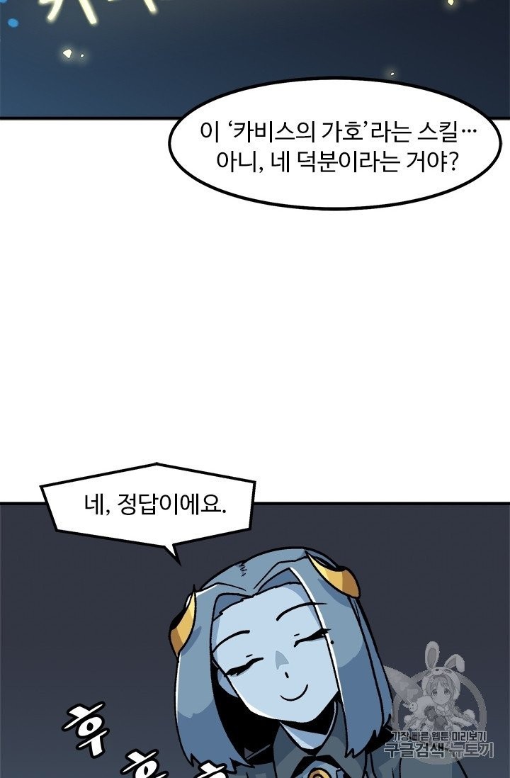 Level Up Alone Ch.5 p53