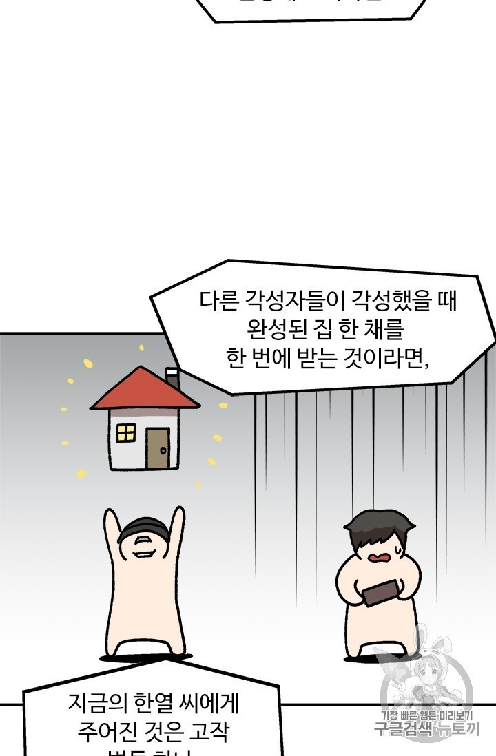Level Up Alone Ch.5 p55
