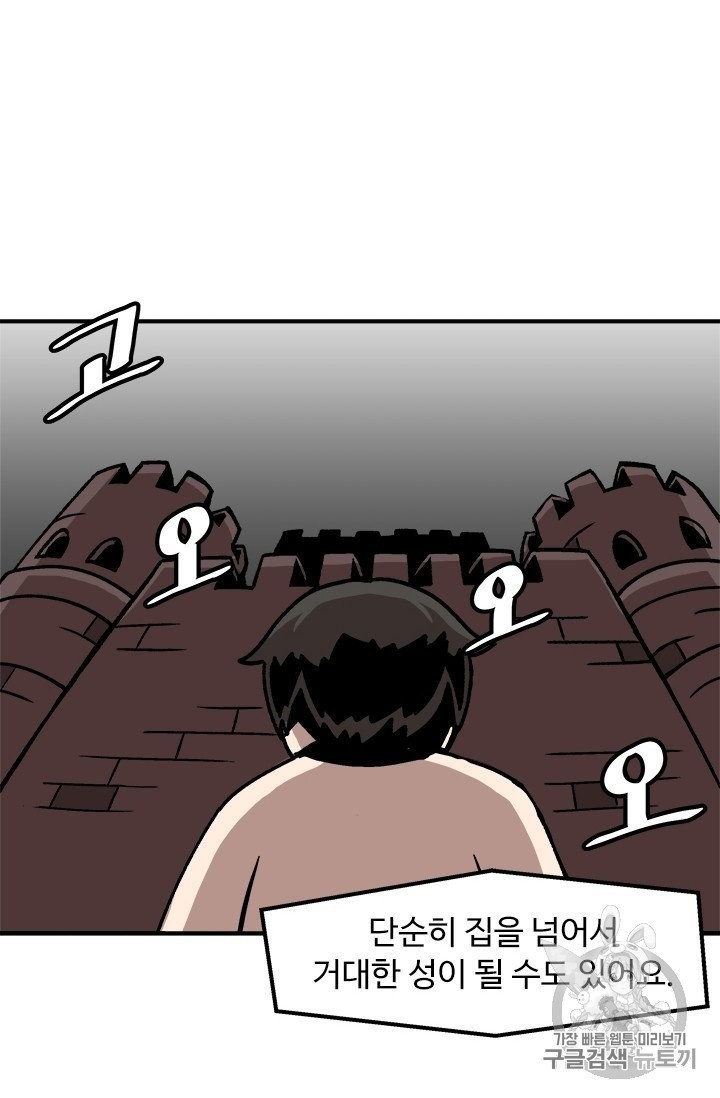 Level Up Alone Ch.5 p57