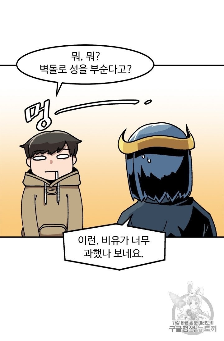 Level Up Alone Ch.5 p58