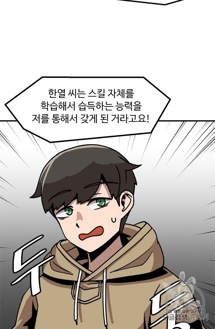 Level Up Alone Ch.5 p60