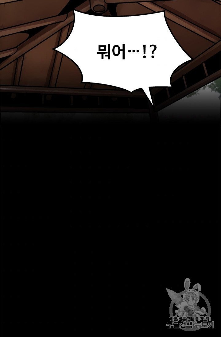 Level Up Alone Ch.5 p62
