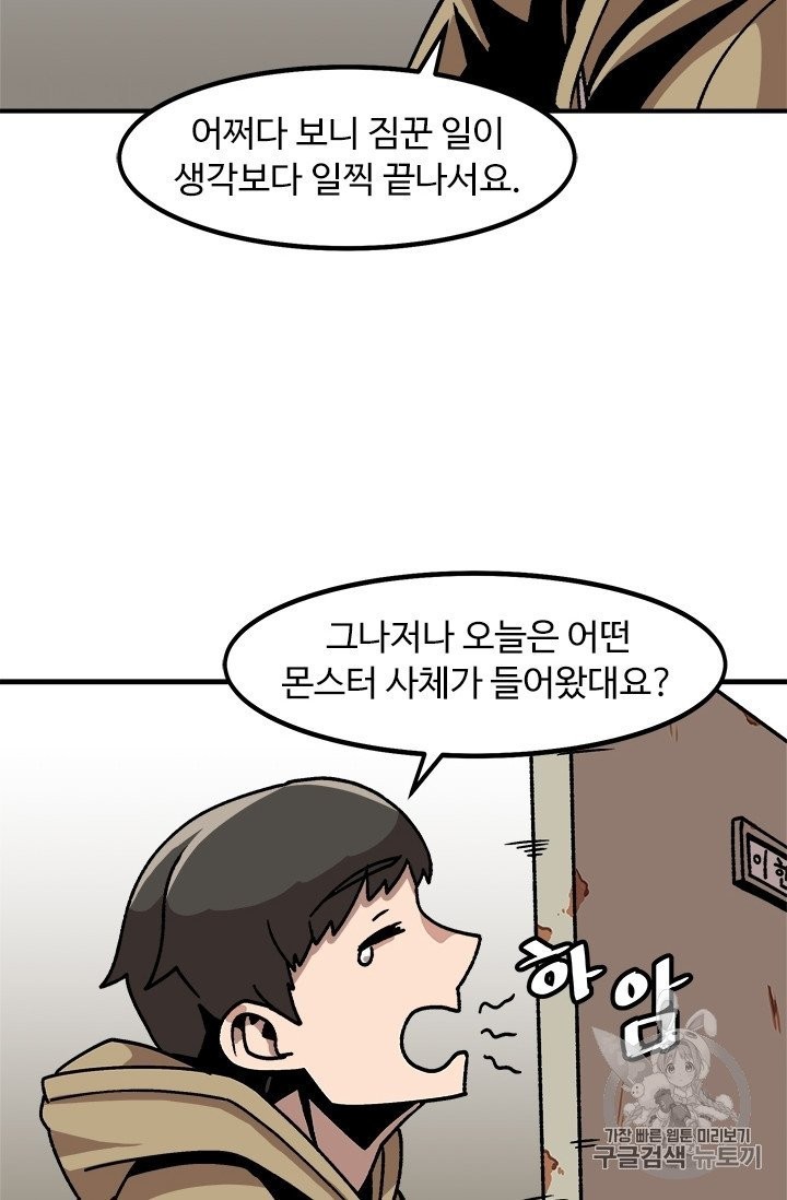 Level Up Alone Ch.5 p68
