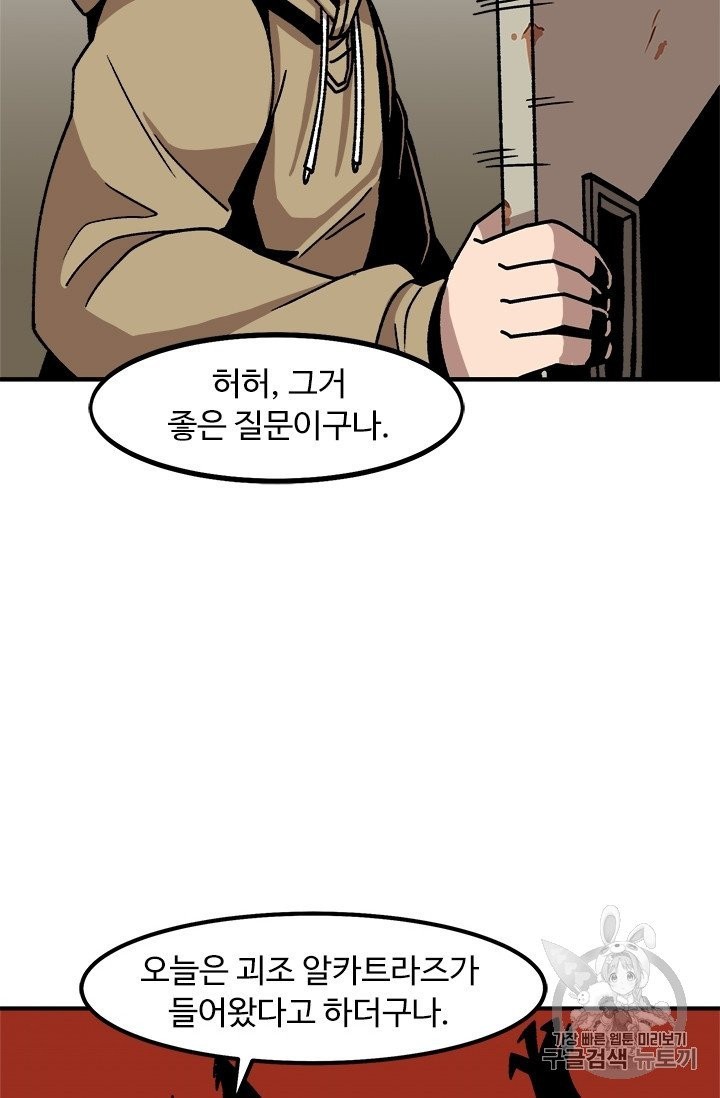 Level Up Alone Ch.5 p69
