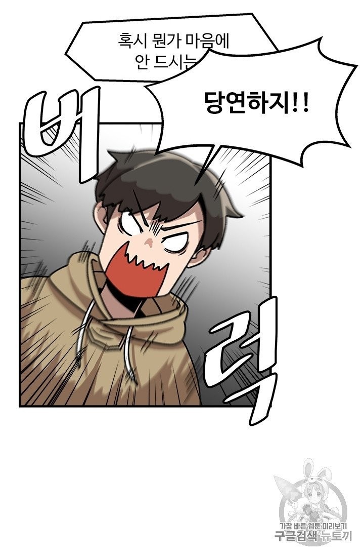 Level Up Alone Ch.5 p7