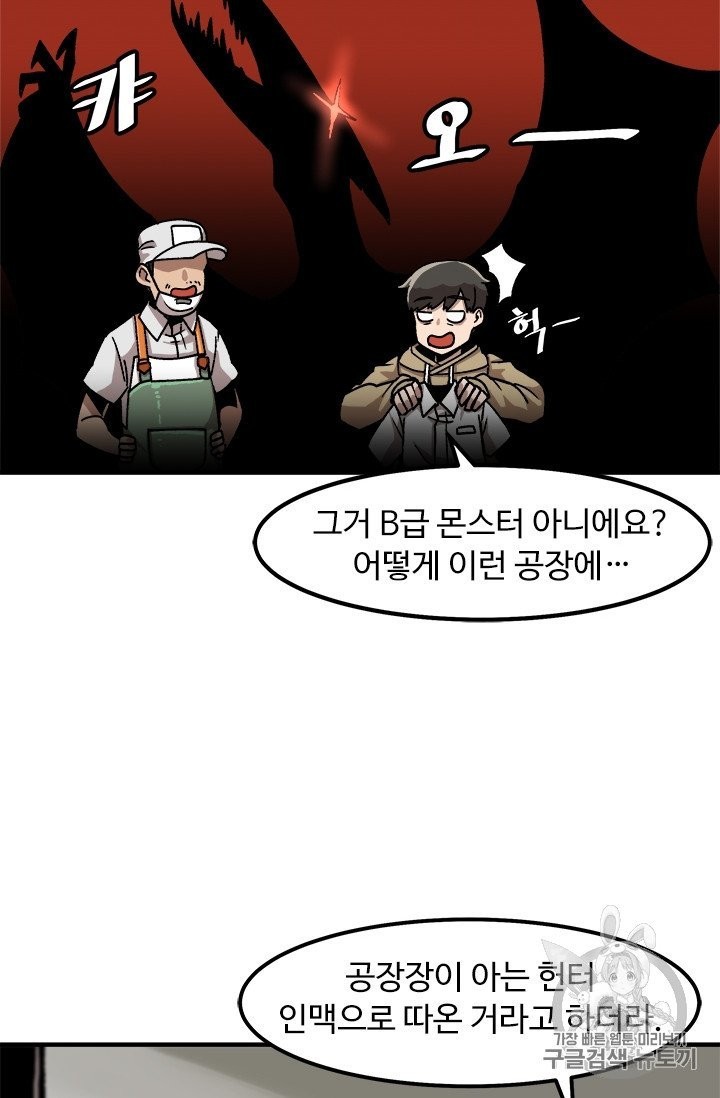 Level Up Alone Ch.5 p70
