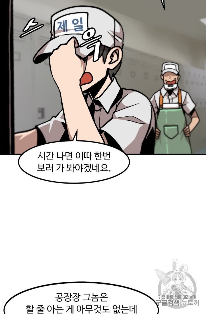 Level Up Alone Ch.5 p71