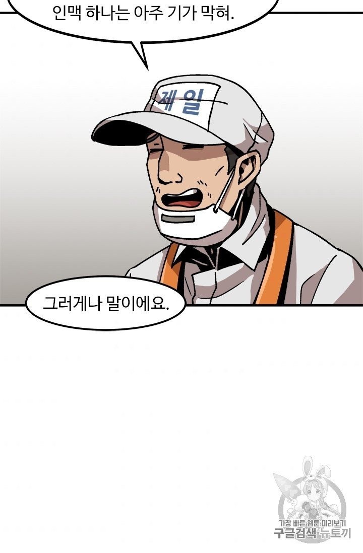 Level Up Alone Ch.5 p72