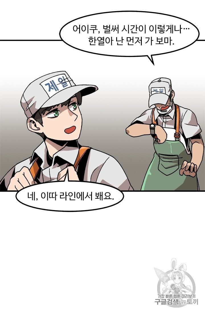 Level Up Alone Ch.5 p73