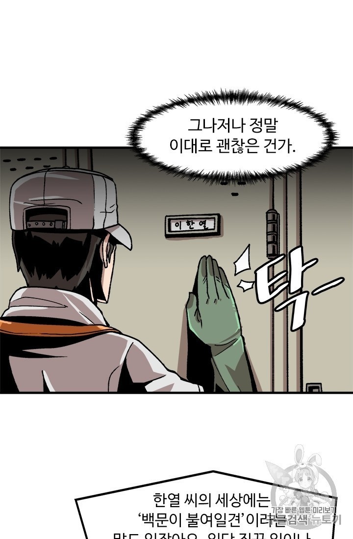 Level Up Alone Ch.5 p74