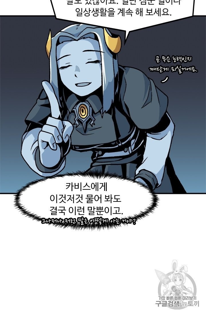 Level Up Alone Ch.5 p75