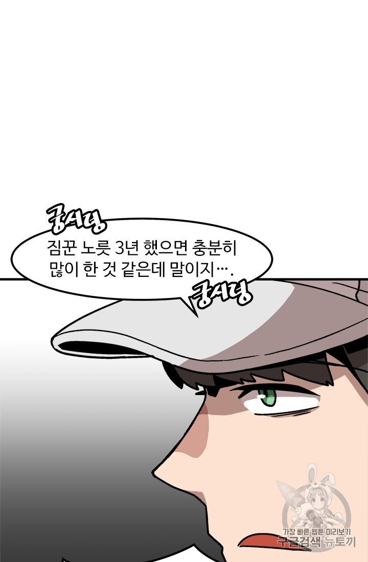 Level Up Alone Ch.5 p76
