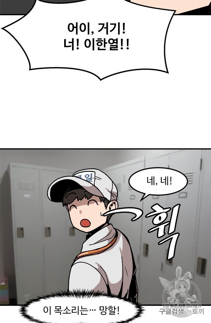 Level Up Alone Ch.5 p77