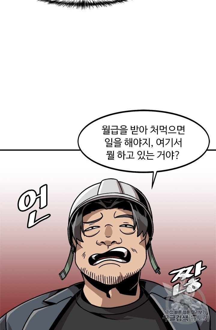 Level Up Alone Ch.5 p78