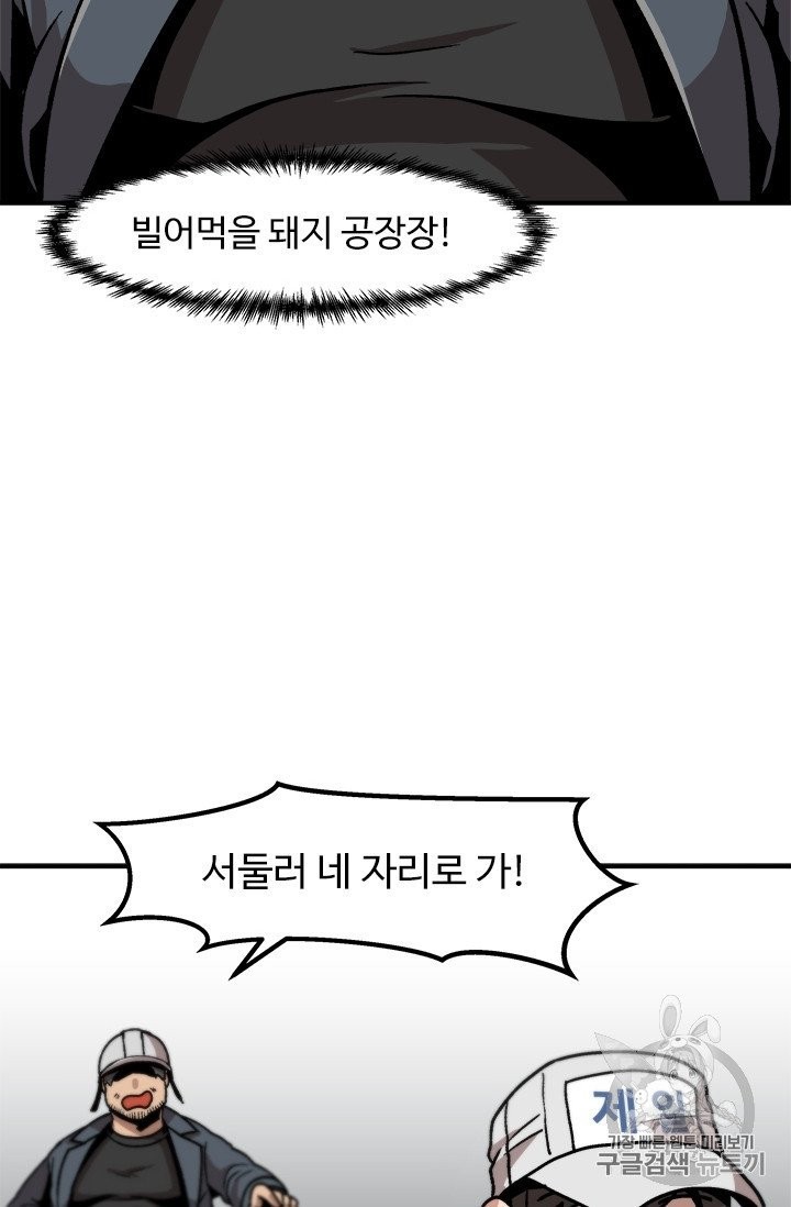 Level Up Alone Ch.5 p79