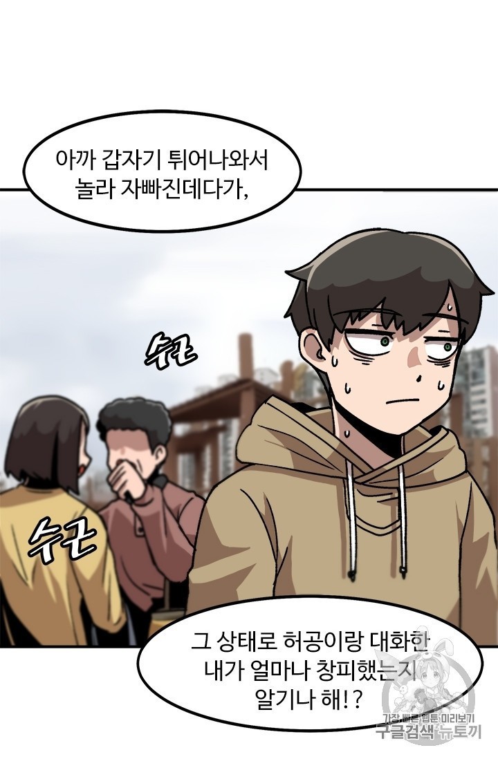 Level Up Alone Ch.5 p8