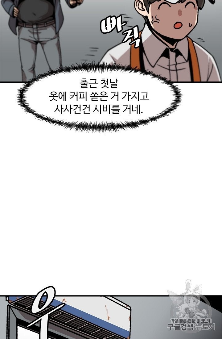 Level Up Alone Ch.5 p80