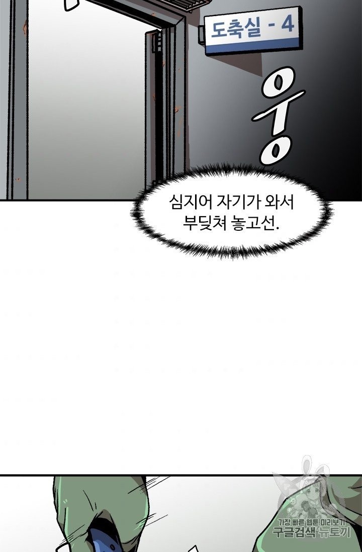Level Up Alone Ch.5 p81