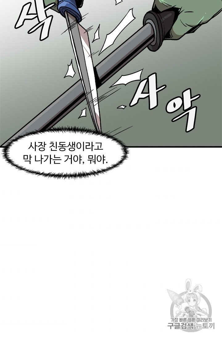 Level Up Alone Ch.5 p82