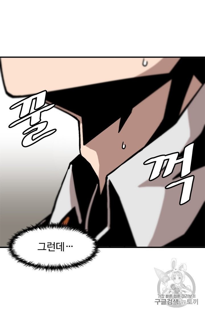 Level Up Alone Ch.5 p83
