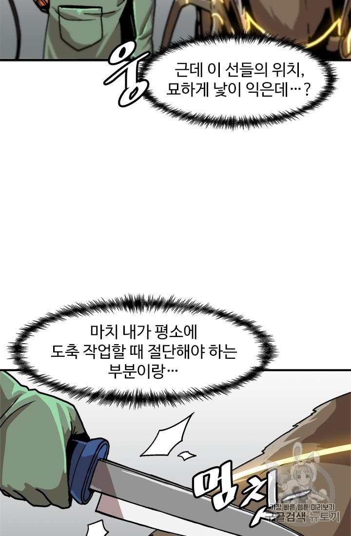 Level Up Alone Ch.6 p10